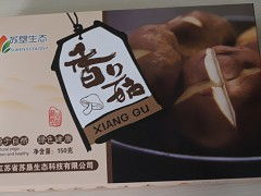 江苏食用菌产业 从优质批发到绿色商务礼品的全链条服务