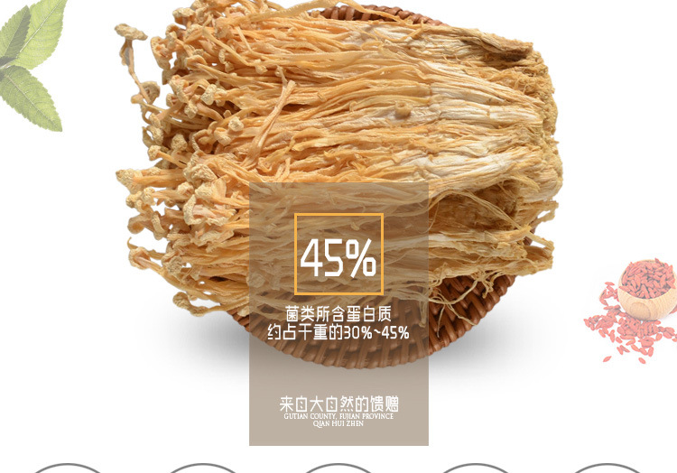 金针菇干货 食用菌农产品无硫 酒店食材及工厂提炼 批发聚划算